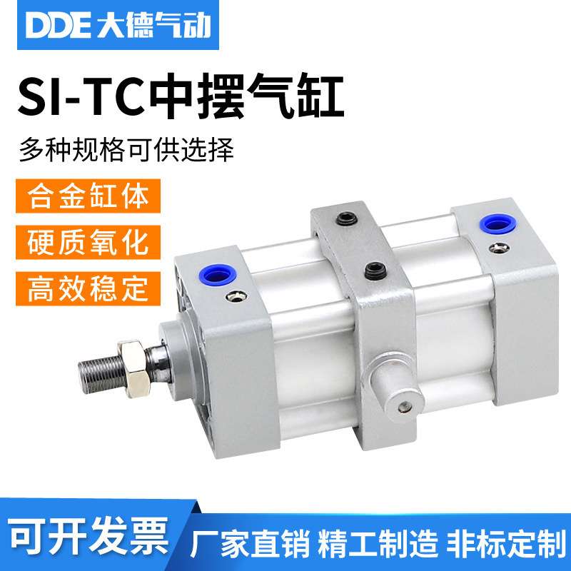 SI带中摆气缸32/40/50/63/80/100/125-TC支架气缸