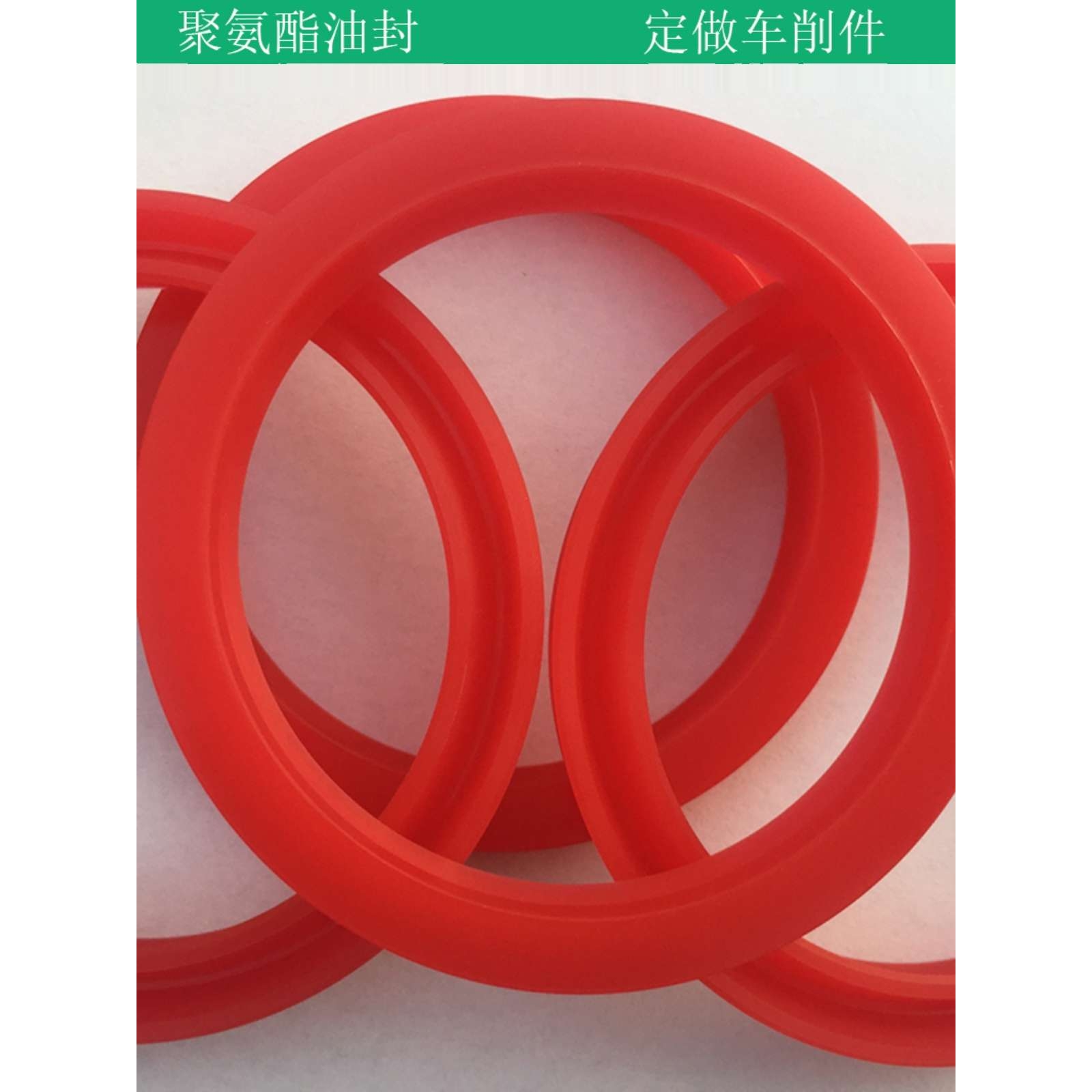 定 做聚氨酯油封U型J型密封件非标密封圈油缸轴用孔用进口料密封