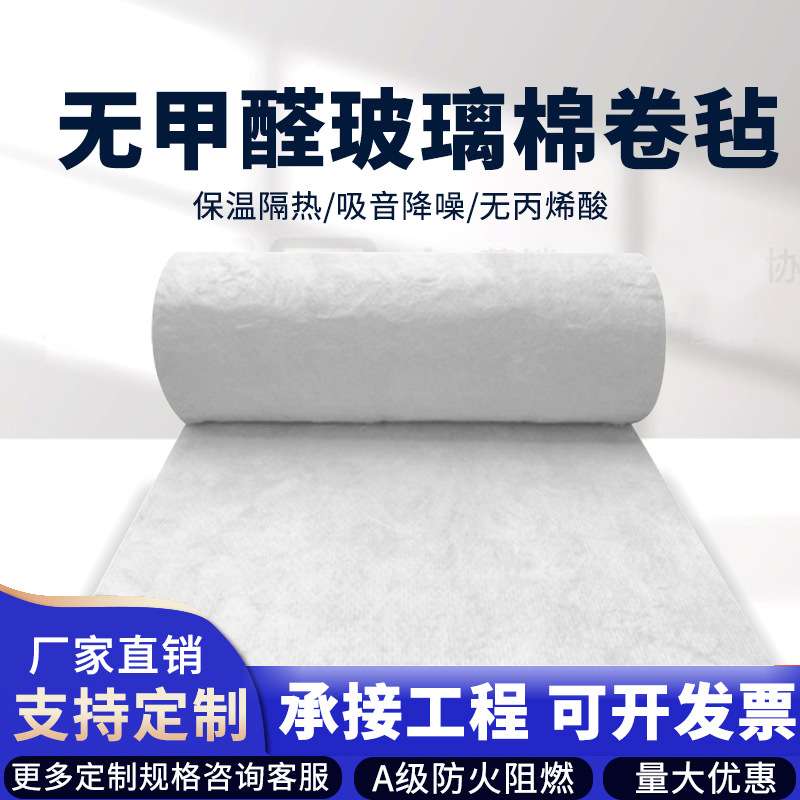华美无甲醛玻璃棉卷毡养殖大棚厂房屋顶墙体隔热吸音防火保温材料
