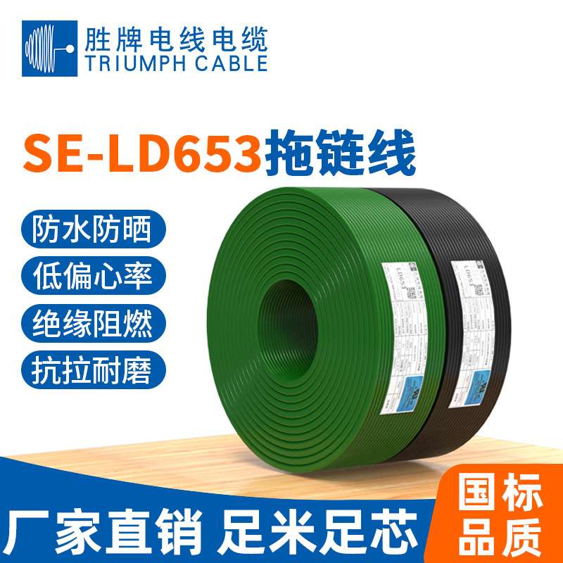 胜牌高柔线缆拖链屏蔽LD653-TRVSP-26AWG4芯双绞线伺服电缆