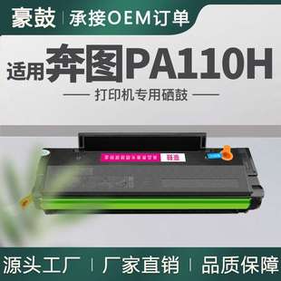 适用奔图P1050硒鼓M5000碳粉盒M6000/6005墨盒PA110H/PB110H碳粉