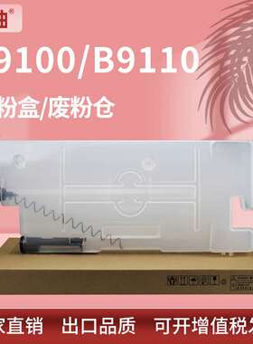 适用施乐B9100废粉盒 B9110 B9125 B9136废粉仓Xerox 008R12990