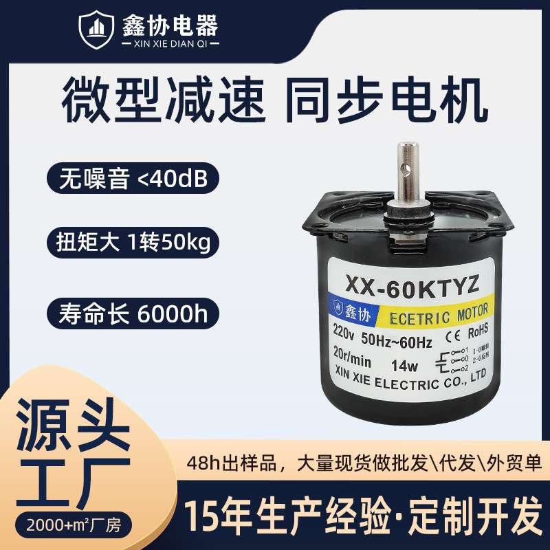60KTYZ同步电机永磁减速电机微型220V烤箱幕布电动机小型交流马达