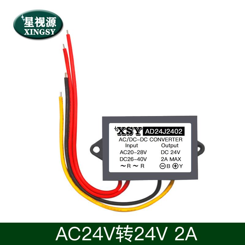 AC24V转24V1A2A3A交流转直流电源转换器 AC20-28V转24V2A降压电源