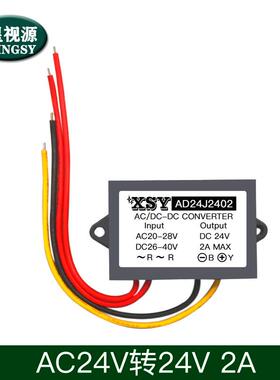 AC24V转24V1A2A3A交流转直流电源转换器 AC20-28V转24V2A降压电源