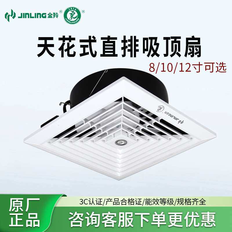 金羚8/10/12寸天花排气扇厨房吊顶排风扇卫生间吸顶式直排换气扇