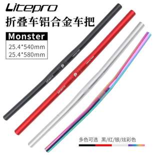 litepro monster  25.4mm*580 540mm 超轻车把 折叠车把横 lp直把