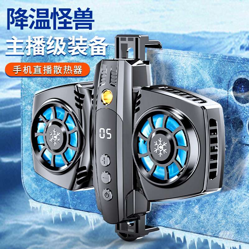 跨境1105货源 K4手机散热器双核半导体制冷温度调节静音 直播神器