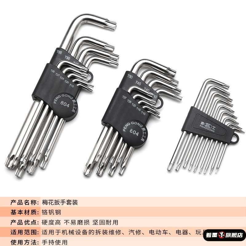 T3T4T5T6T7T8T9T10T20内六花米字型梅花内六角螺丝刀扳手组合套装