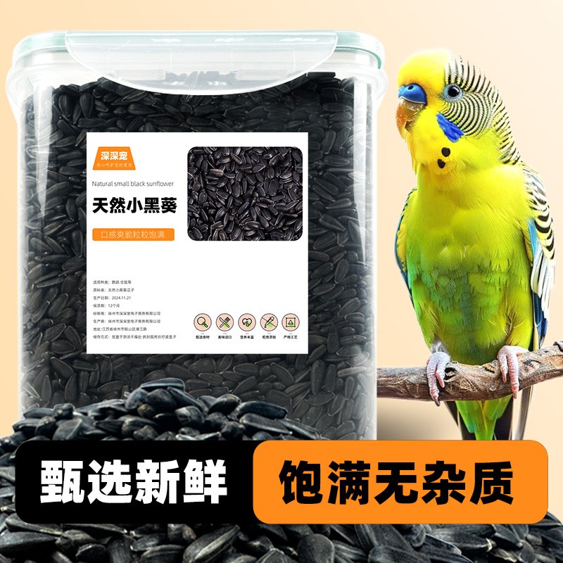 鹦鹉小瓜子零食鸟粮食饲料油葵玄凤牡丹虎皮训练奖励用品大全