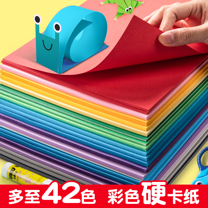 a3彩色卡纸手工硬卡纸红色蓝色绿色彩纸手工纸材料幼儿园儿童小学