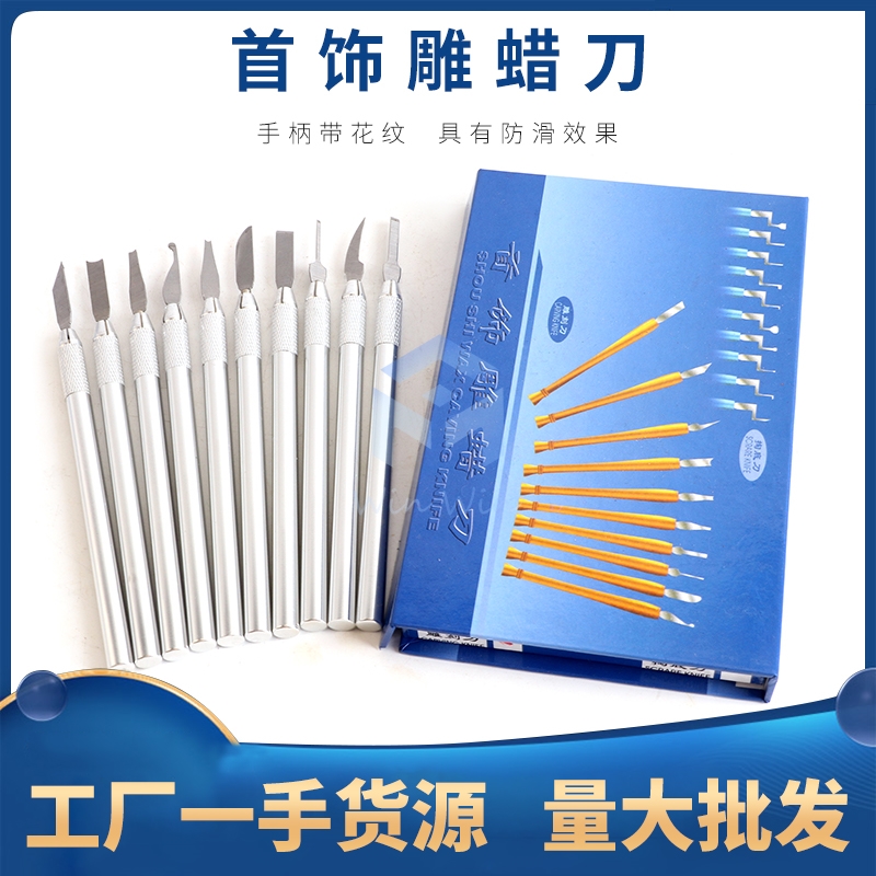 雕蜡刀 掏底刀开板雕刻刀套装雕蜡片刀DIY首饰雕刻蜡模起板用工具