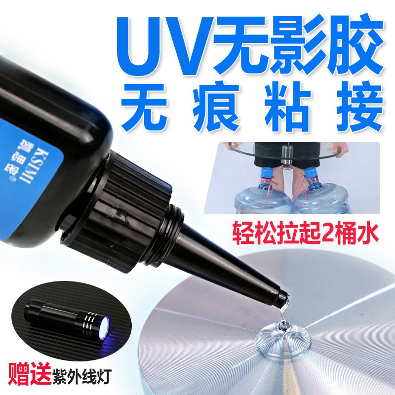 UV无影胶水 粘钢化玻璃茶几金属水晶装饰吊灯玻璃奖杯紫外线固化