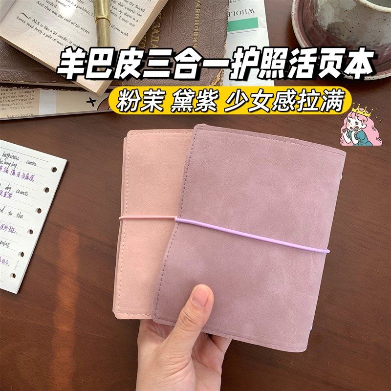 感超糯羊巴皮M5A7护照三合一通用活页本手账本TN护照款本子外壳