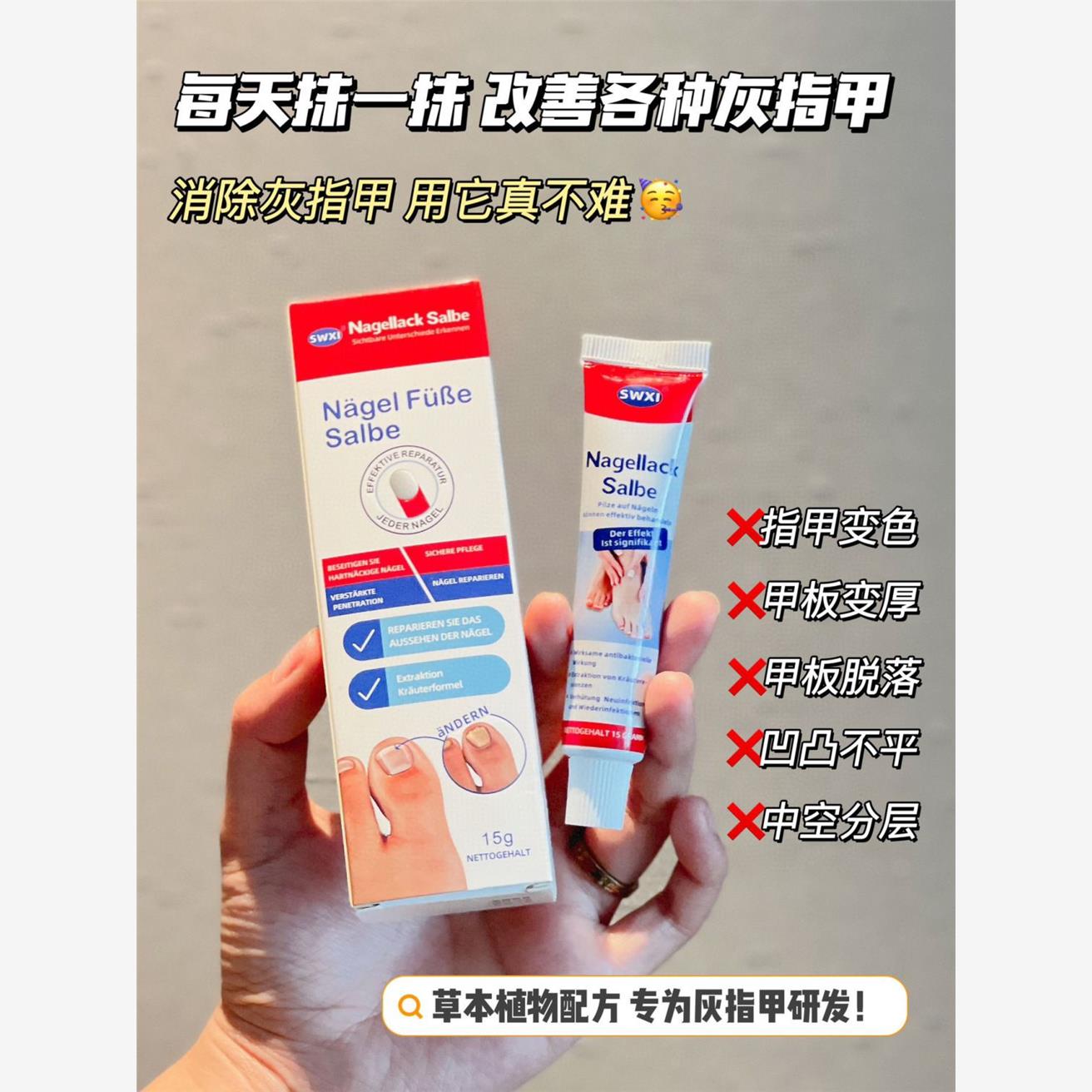 德国SWXI灰指甲膏脚气脱皮脚痒灰指甲抑菌膏进口脚气喷剂足部护理