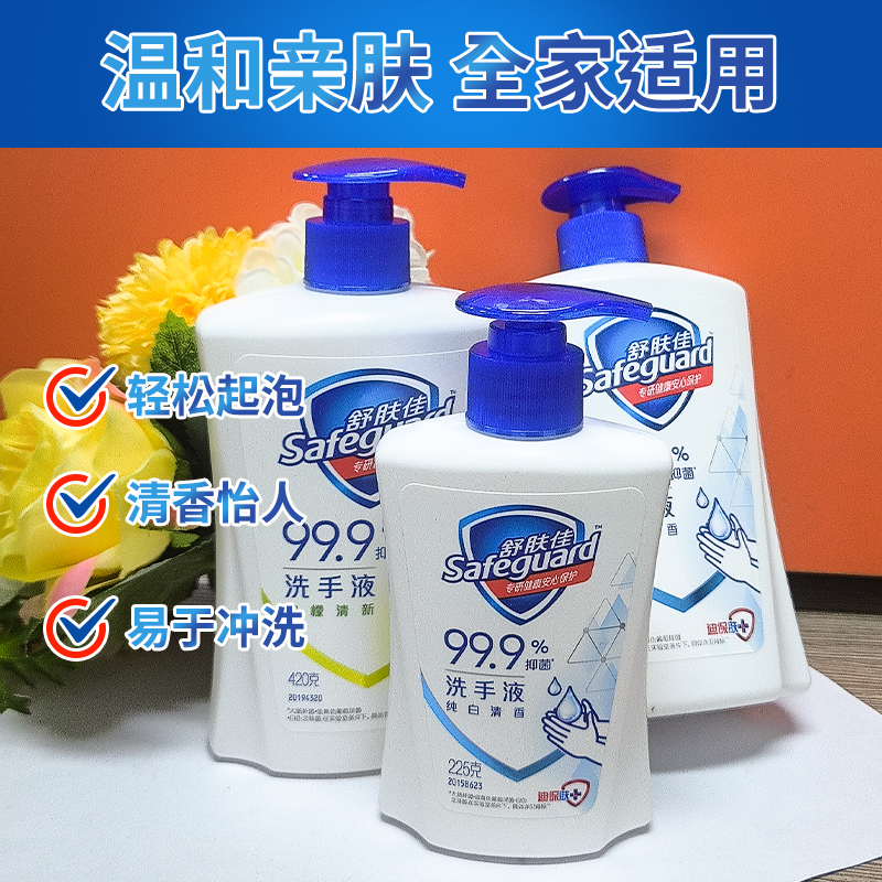 舒肤佳抑菌洗手液 纯白柠檬清香温和洁净易冲洗长效抑菌家庭装