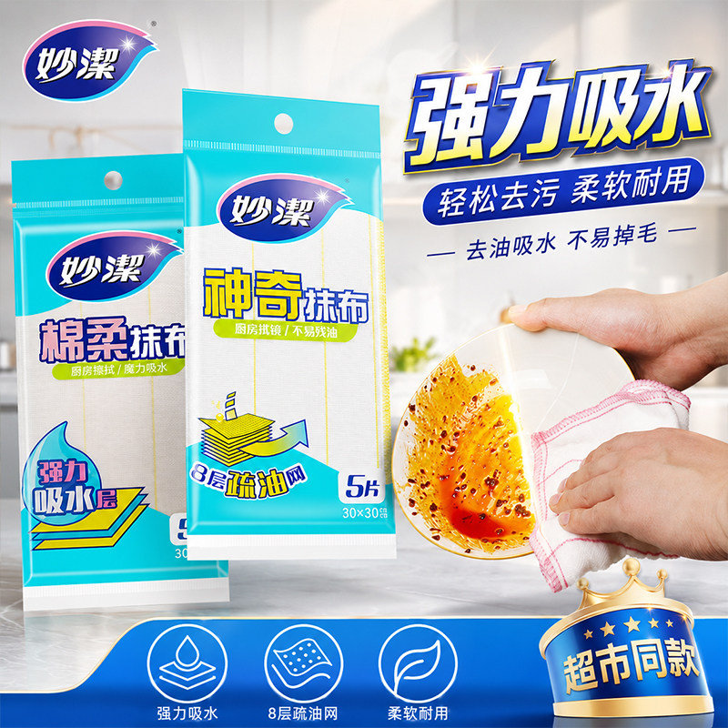 妙洁洗碗抹布家用不易沾油吸水巾