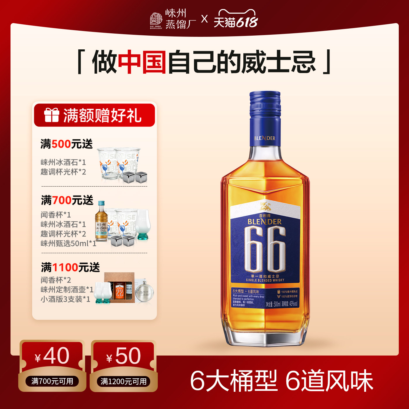 百利得崃州烈酒 66单一调和威士忌洋酒 送礼佳选 500ml