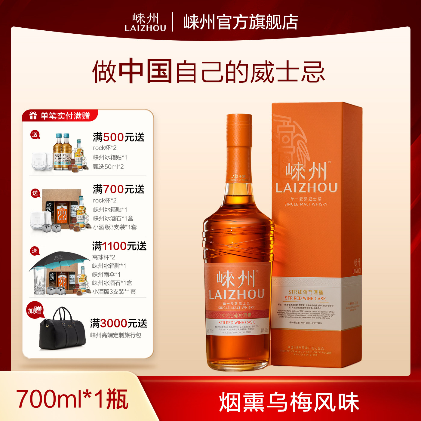 崃州单一麦芽威士忌STR红葡萄酒桶 STR橡木桶工艺 700ml