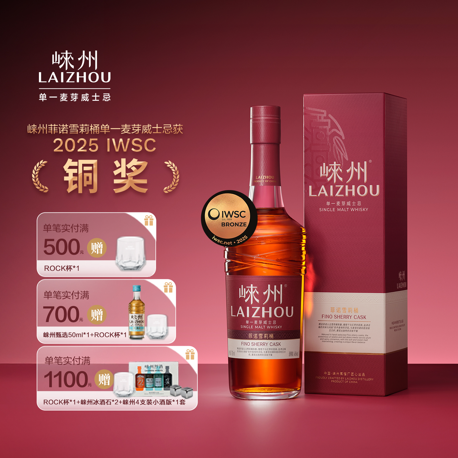 【菲诺雪莉桶】崃州单一麦芽威士忌西班牙核心产区认证 700ml洋酒