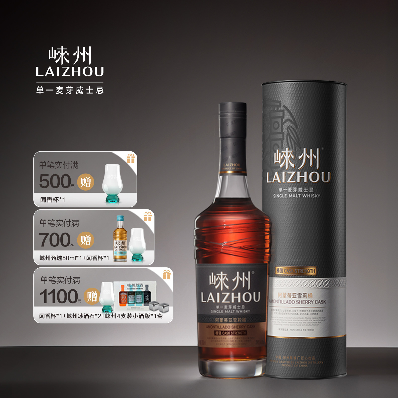 崃州单一麦芽威士忌阿蒙蒂亚雪莉猪头桶 66度未稀释桶强 700ml