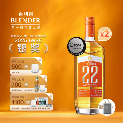 百利得崃州烈酒 22单一调和威士忌 洋酒 送礼佳选 700ml*2