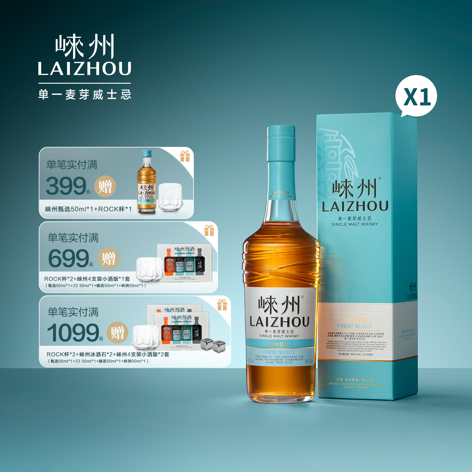 崃州单一麦芽威士忌甄选 多桶融合风味 700ml