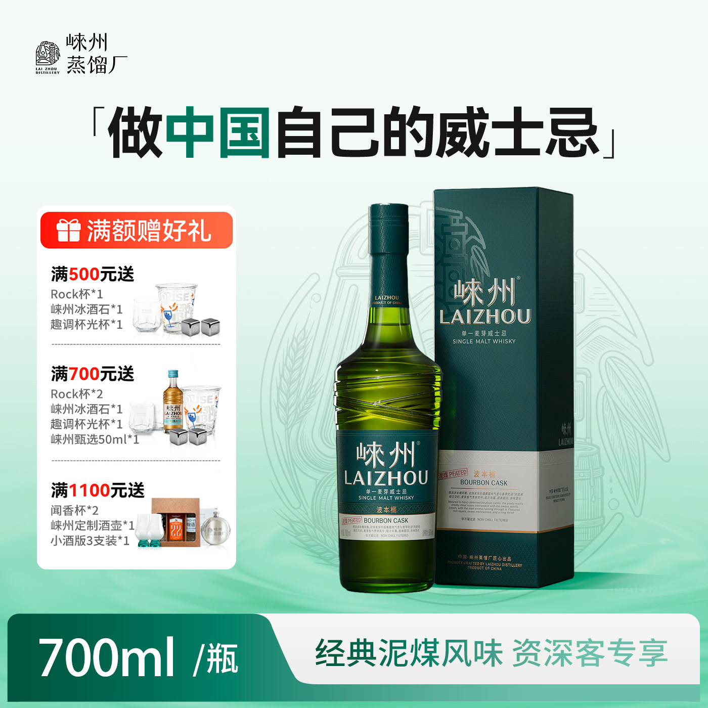崃州单一麦芽威士忌泥煤波本桶 苏格兰高地泥煤麦芽 700ml