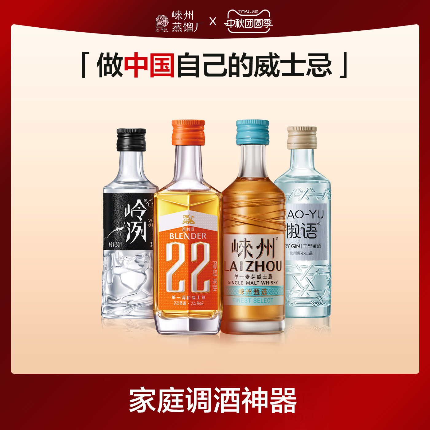 【四合一套装】崃州小酒50ml4瓶威士忌 伏特加 金酒 百利得调酒图片