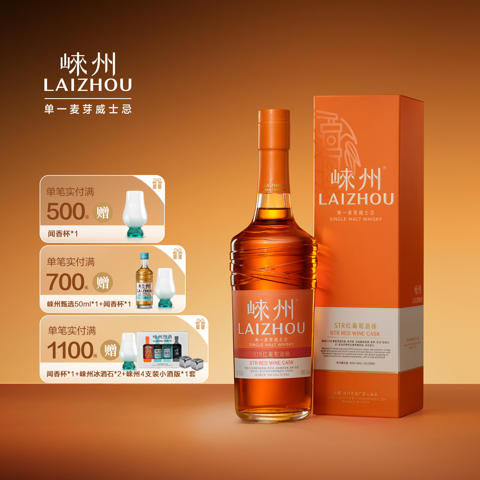 崃州单一麦芽威士忌STR红葡萄酒桶 STR橡木桶工艺 700ml