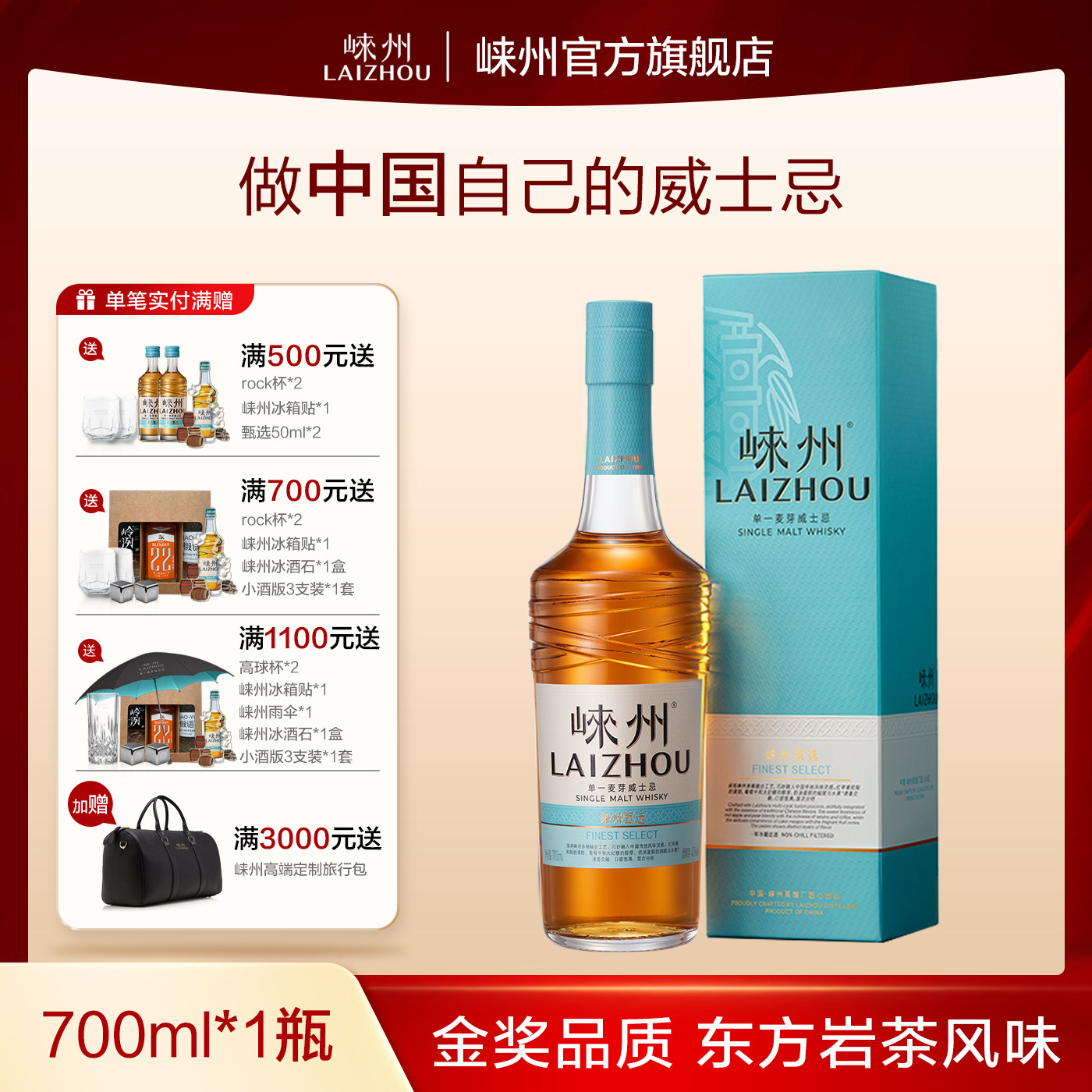 崃州威士忌甄选单一麦芽国产威士忌多桶融合700ml年货官方旗舰店