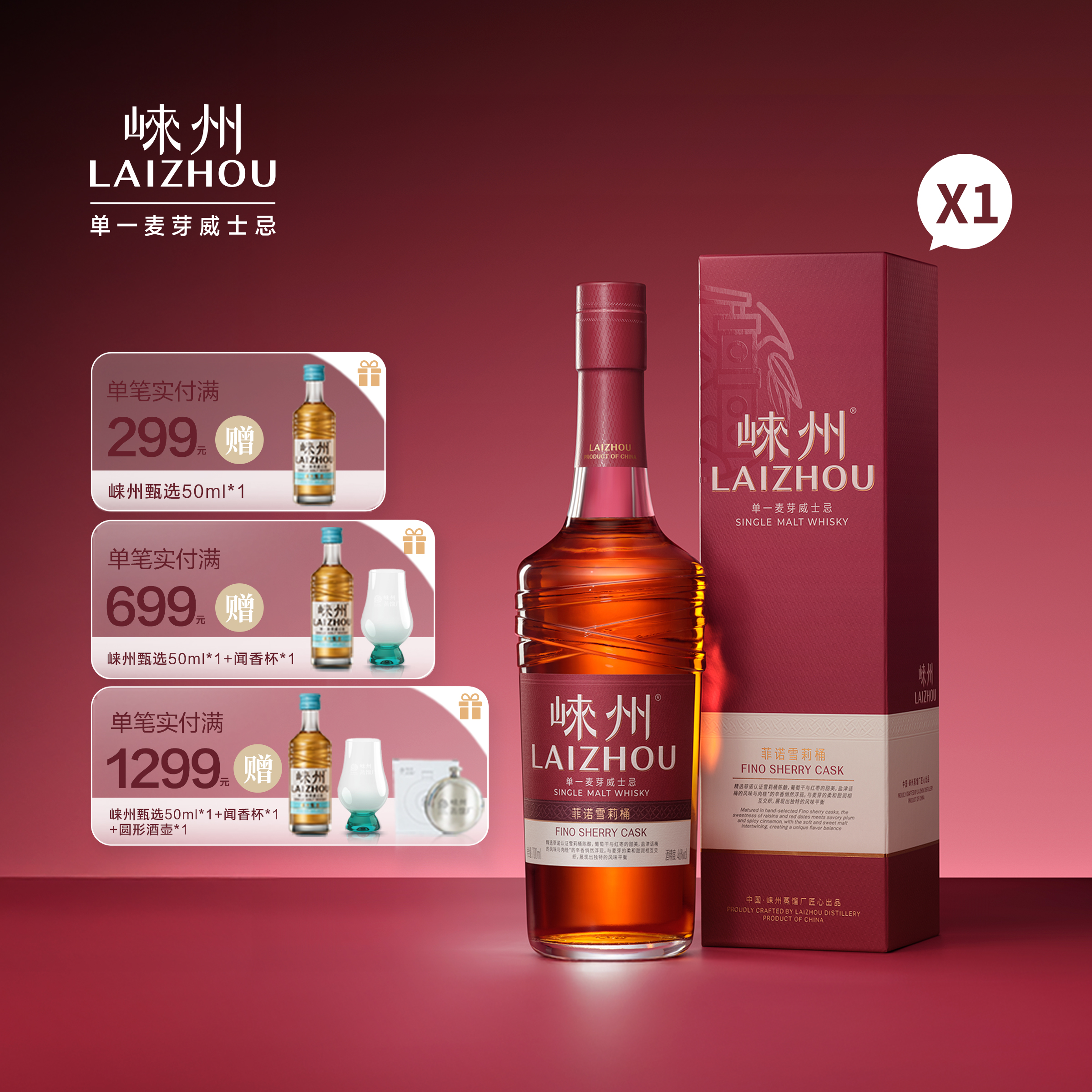 崃州单一麦芽威士忌菲诺雪莉桶 盒装送礼