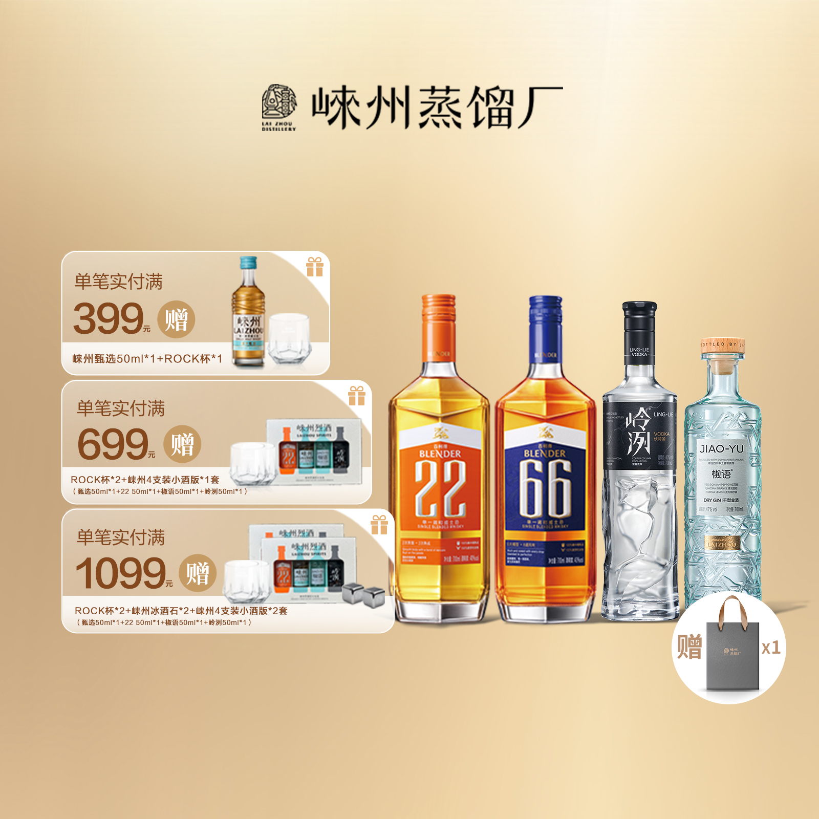 崃州烈酒 组合套装 洋酒 送礼佳选