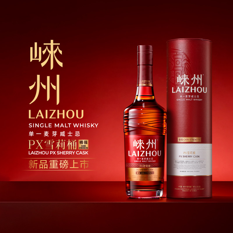 【新品上市】崃州单一麦芽威士忌PX雪莉桶 桶强 700ml 国产威士忌