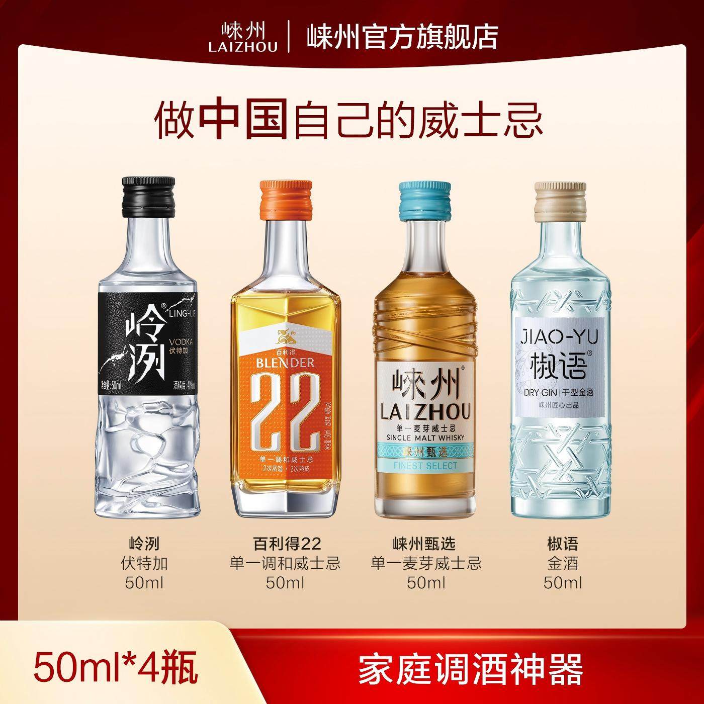 【四合一套装】崃州小酒50ml4瓶威士忌 伏特加 金酒 百利得调酒,酒类,威士忌/Whiskey,淘宝优惠券,粉丝福利购,淘宝优惠卷