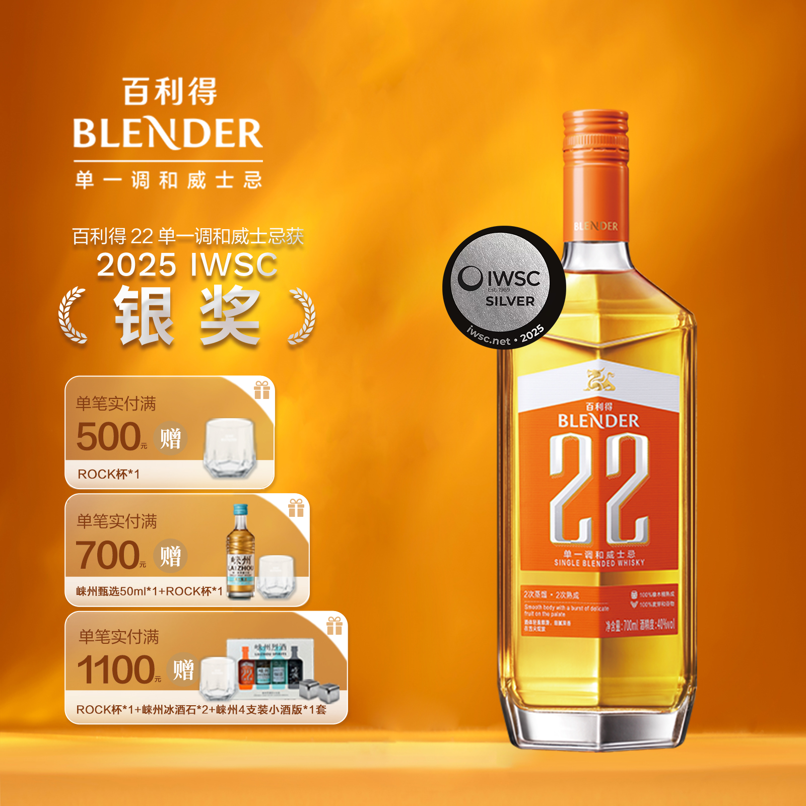 百利得崃州烈酒 22单一调和威士忌 洋酒 送礼佳选 700ml