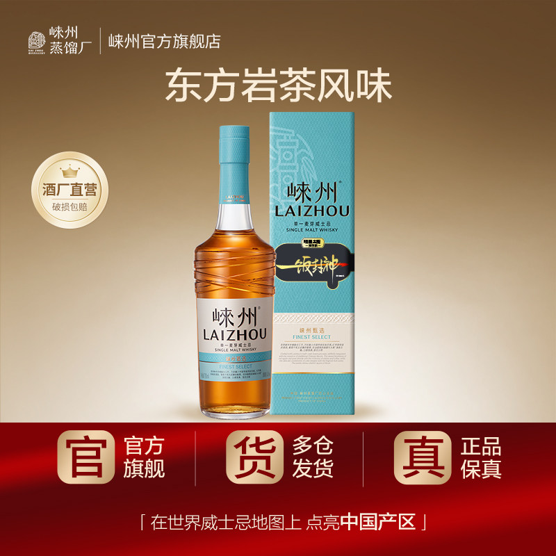 【国产威士忌】崃州威士忌酒 甄选 多桶融合 洋酒 700ml单瓶装图片