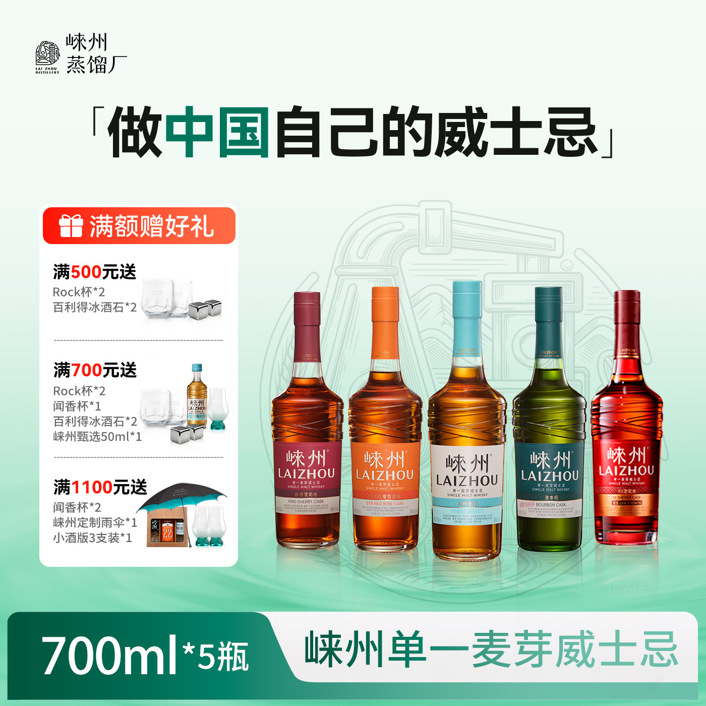 崃州威士忌700ml*5瓶组合套装