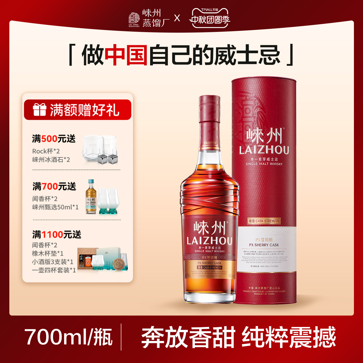 原桶桶强 崃州威士忌酒 PX雪莉桶700ml单一麦芽威士忌 盒装