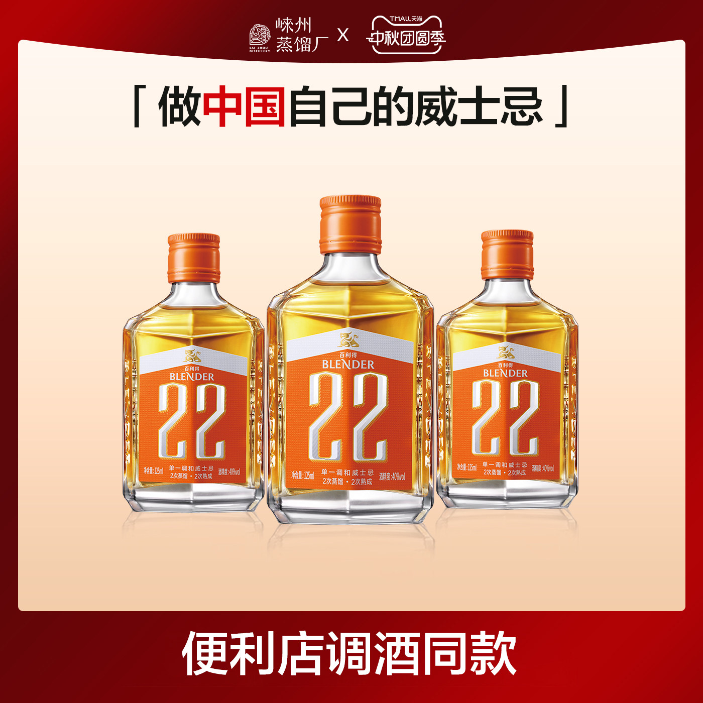 百利得崃州烈酒 22单一调和威士忌 小瓶装调酒50ml/125ml