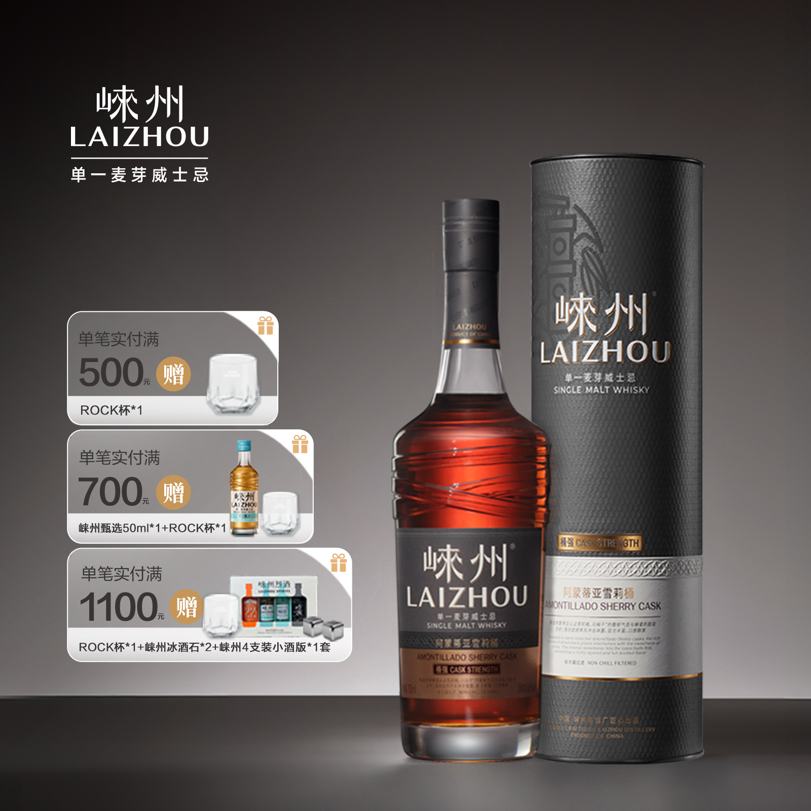 崃州单一麦芽威士忌阿蒙蒂亚雪莉猪头桶 66度未稀释桶强 700ml