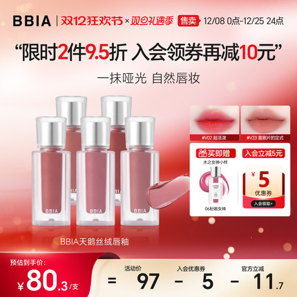 【重磅新品】BBIA韩国mlbb哑光天鹅丝绒唇釉唇蜜持久显白轻薄