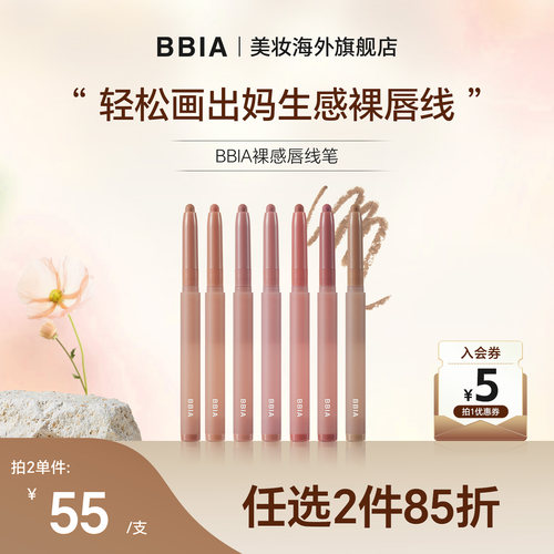 BBIA碧娥韩国裸感唇线笔裸色自然丝滑上色不结块嘟嘟唇不易晕染