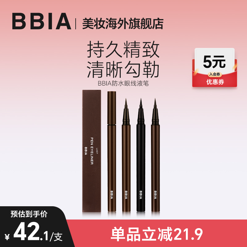 BBIA/碧娥BBIA碧娥眼线液笔不晕染防水卧蚕眼线顺滑显色新手初学