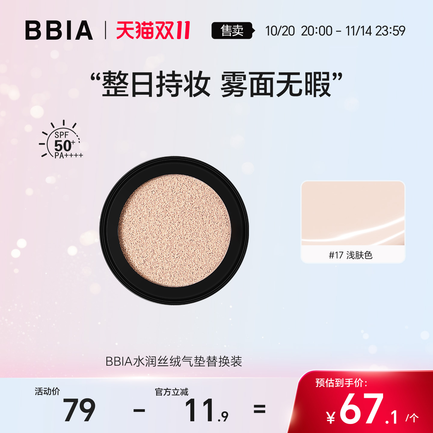 雾面无暇，持久不脱妆