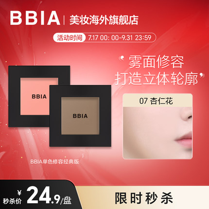 【U先试用】BBIA碧娥嘭嘭腮红腮紫韩国单色修容粉腮红粉2.5g正装