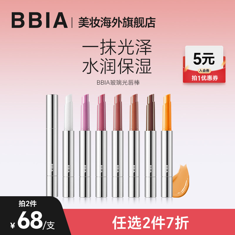 BBIA玻璃光唇棒水光镜面韩唇蜜持久显白