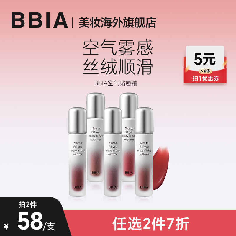 BBIA碧娥韩国空气贴唇釉丝绒雾面哑光唇釉轻薄不易掉色沾杯女正品