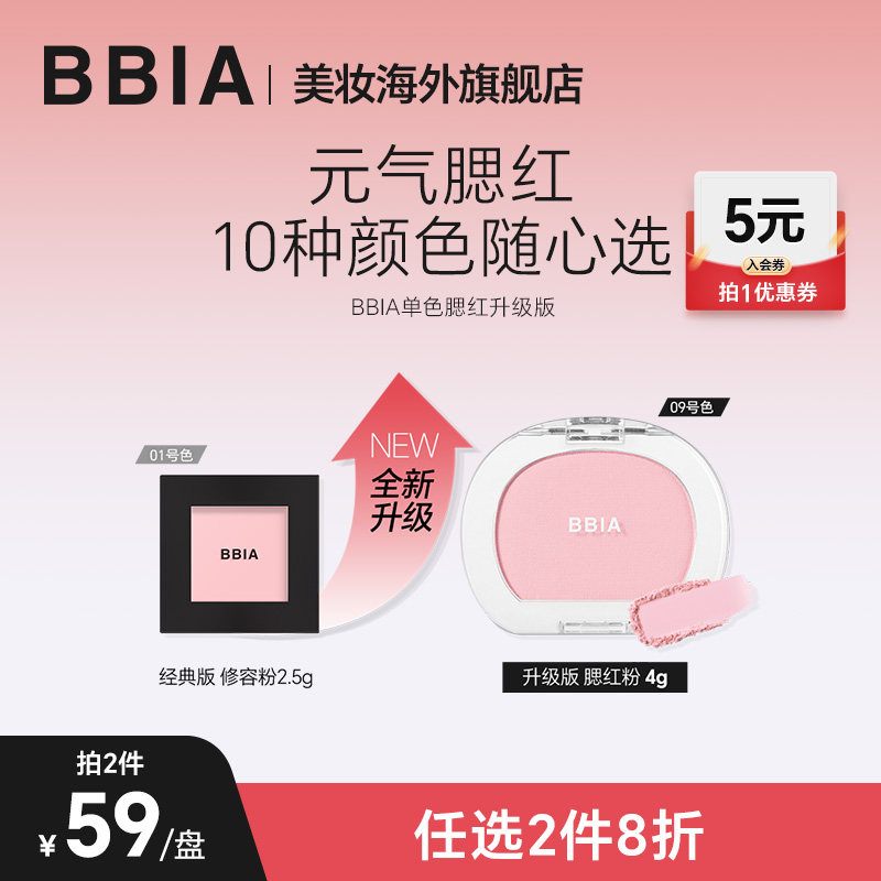 BBIA韩国单色腮红粉膨胀色收缩色高光裸妆淡妆4g升级版官方正品