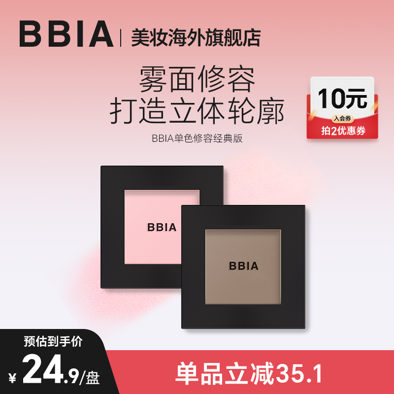 BBIA碧娥嘭嘭腮红腮紫韩国单色修容粉腮红粉2.5g正品官方旗舰店